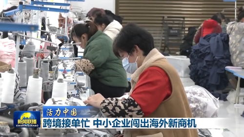 活力中國丨跨境電商新勢力 十萬主體織就全球銷售網，中小企業借力紡織品揚帆出海